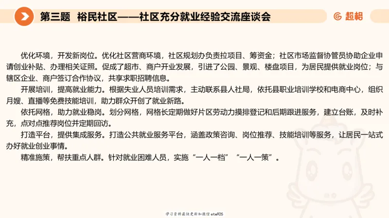 2025公务员五合一刷题申论--套卷二20250122122046_2026考公资料_（05）超格_行测申论2025超格合集(行测&申论&政治理论)_行测申论2025省考超格超大杯刷题课（五合一）_课件