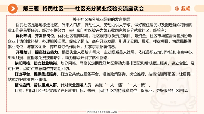 2025公务员五合一刷题申论--套卷二20250122122046_2026考公资料_（05）超格_行测申论2025超格合集(行测&申论&政治理论)_行测申论2025省考超格超大杯刷题课（五合一）_课件