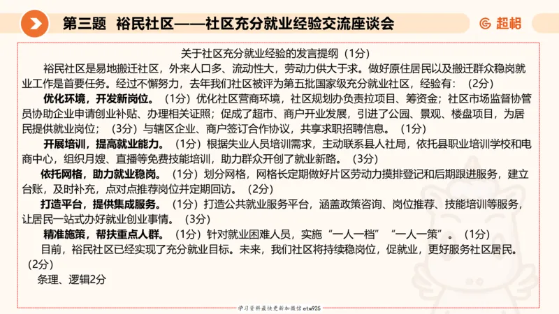 2025公务员五合一刷题申论--套卷二20250122122046_2026考公资料_（05）超格_行测申论2025超格合集(行测&申论&政治理论)_行测申论2025省考超格超大杯刷题课（五合一）_课件