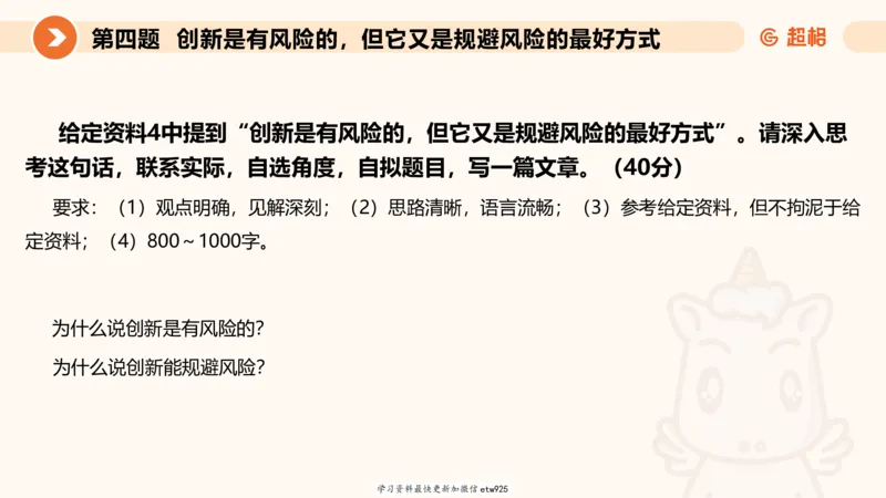 2025公务员五合一刷题申论--套卷二20250122122046_2026考公资料_（05）超格_行测申论2025超格合集(行测&申论&政治理论)_行测申论2025省考超格超大杯刷题课（五合一）_课件