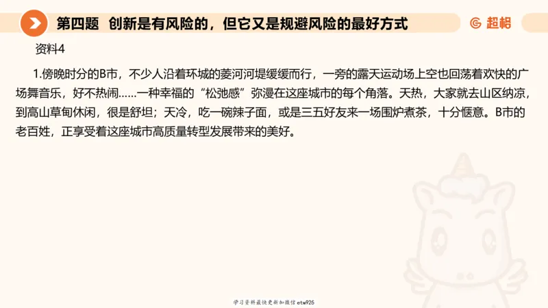 2025公务员五合一刷题申论--套卷二20250122122046_2026考公资料_（05）超格_行测申论2025超格合集(行测&申论&政治理论)_行测申论2025省考超格超大杯刷题课（五合一）_课件