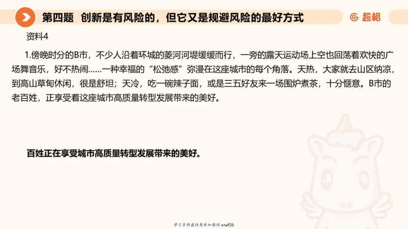 2025公务员五合一刷题申论--套卷二20250122122046_2026考公资料_（05）超格_行测申论2025超格合集(行测&申论&政治理论)_行测申论2025省考超格超大杯刷题课（五合一）_课件