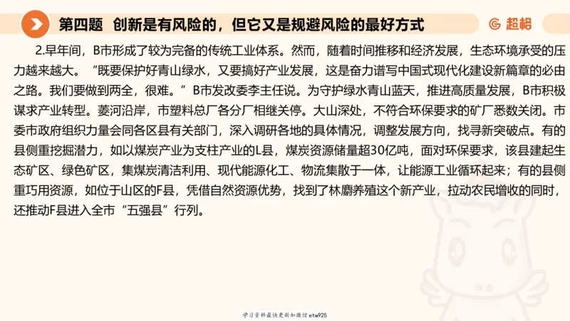 2025公务员五合一刷题申论--套卷二20250122122046_2026考公资料_（05）超格_行测申论2025超格合集(行测&申论&政治理论)_行测申论2025省考超格超大杯刷题课（五合一）_课件