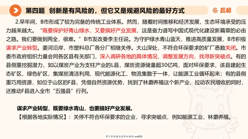 2025公务员五合一刷题申论--套卷二20250122122046_2026考公资料_（05）超格_行测申论2025超格合集(行测&申论&政治理论)_行测申论2025省考超格超大杯刷题课（五合一）_课件