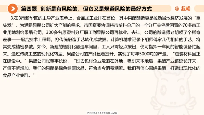 2025公务员五合一刷题申论--套卷二20250122122046_2026考公资料_（05）超格_行测申论2025超格合集(行测&申论&政治理论)_行测申论2025省考超格超大杯刷题课（五合一）_课件