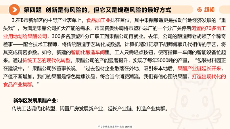 2025公务员五合一刷题申论--套卷二20250122122046_2026考公资料_（05）超格_行测申论2025超格合集(行测&申论&政治理论)_行测申论2025省考超格超大杯刷题课（五合一）_课件