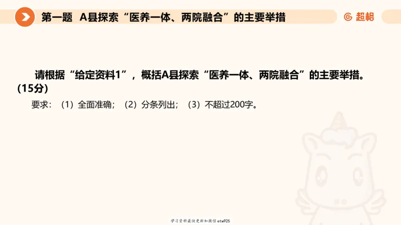 2025公务员五合一刷题申论--套卷二20250122122046_2026考公资料_（05）超格_行测申论2025超格合集(行测&申论&政治理论)_行测申论2025省考超格超大杯刷题课（五合一）_课件