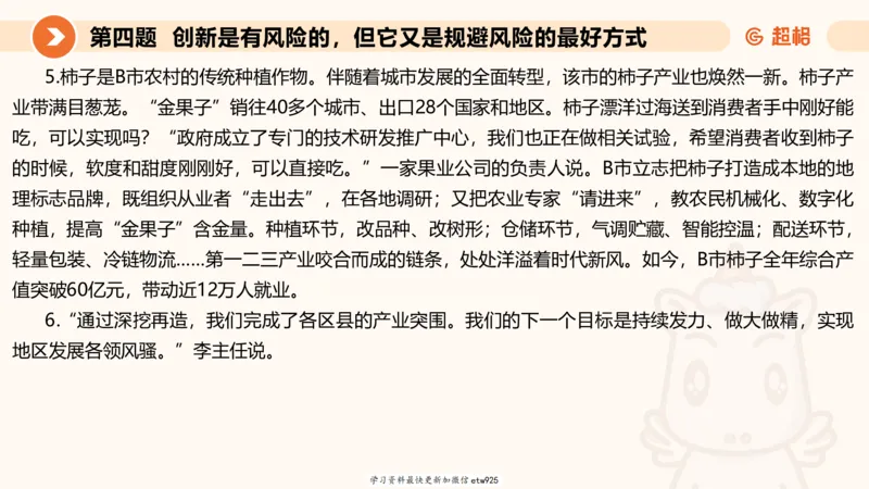 2025公务员五合一刷题申论--套卷二20250122122046_2026考公资料_（05）超格_行测申论2025超格合集(行测&申论&政治理论)_行测申论2025省考超格超大杯刷题课（五合一）_课件