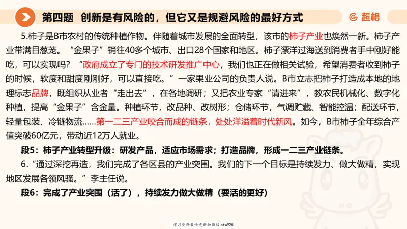 2025公务员五合一刷题申论--套卷二20250122122046_2026考公资料_（05）超格_行测申论2025超格合集(行测&申论&政治理论)_行测申论2025省考超格超大杯刷题课（五合一）_课件