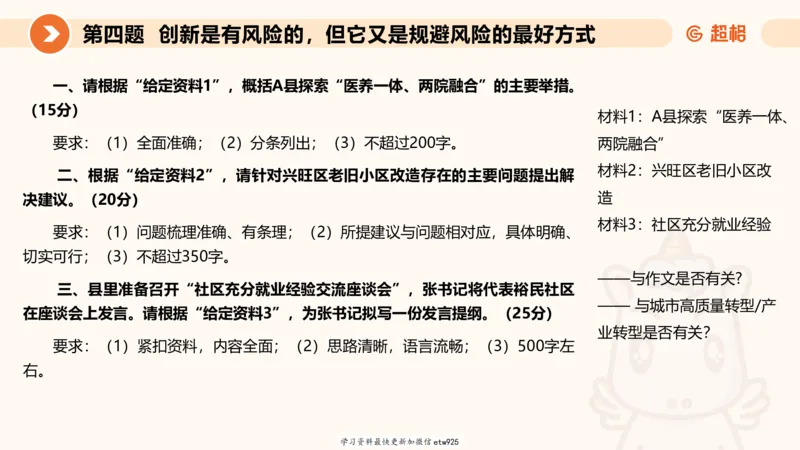 2025公务员五合一刷题申论--套卷二20250122122046_2026考公资料_（05）超格_行测申论2025超格合集(行测&申论&政治理论)_行测申论2025省考超格超大杯刷题课（五合一）_课件