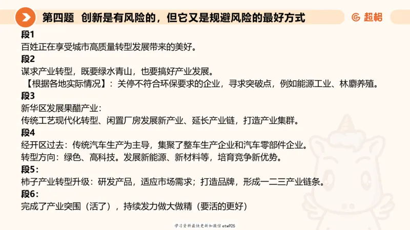 2025公务员五合一刷题申论--套卷二20250122122046_2026考公资料_（05）超格_行测申论2025超格合集(行测&申论&政治理论)_行测申论2025省考超格超大杯刷题课（五合一）_课件