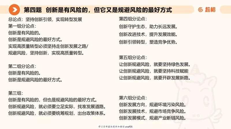 2025公务员五合一刷题申论--套卷二20250122122046_2026考公资料_（05）超格_行测申论2025超格合集(行测&申论&政治理论)_行测申论2025省考超格超大杯刷题课（五合一）_课件
