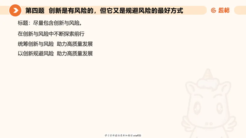 2025公务员五合一刷题申论--套卷二20250122122046_2026考公资料_（05）超格_行测申论2025超格合集(行测&申论&政治理论)_行测申论2025省考超格超大杯刷题课（五合一）_课件