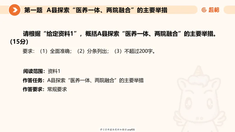 2025公务员五合一刷题申论--套卷二20250122122046_2026考公资料_（05）超格_行测申论2025超格合集(行测&申论&政治理论)_行测申论2025省考超格超大杯刷题课（五合一）_课件