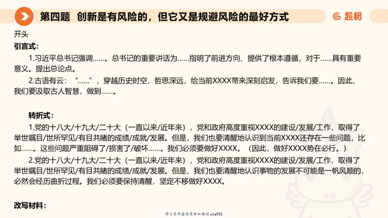 2025公务员五合一刷题申论--套卷二20250122122046_2026考公资料_（05）超格_行测申论2025超格合集(行测&申论&政治理论)_行测申论2025省考超格超大杯刷题课（五合一）_课件