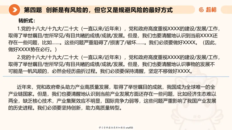 2025公务员五合一刷题申论--套卷二20250122122046_2026考公资料_（05）超格_行测申论2025超格合集(行测&申论&政治理论)_行测申论2025省考超格超大杯刷题课（五合一）_课件