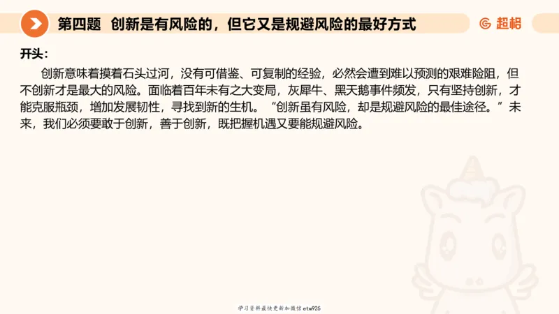 2025公务员五合一刷题申论--套卷二20250122122046_2026考公资料_（05）超格_行测申论2025超格合集(行测&申论&政治理论)_行测申论2025省考超格超大杯刷题课（五合一）_课件