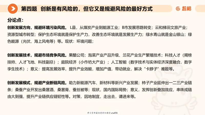 2025公务员五合一刷题申论--套卷二20250122122046_2026考公资料_（05）超格_行测申论2025超格合集(行测&申论&政治理论)_行测申论2025省考超格超大杯刷题课（五合一）_课件