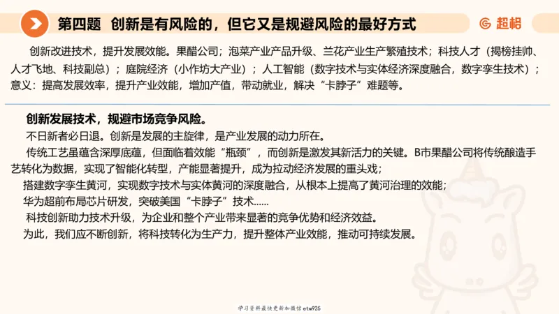 2025公务员五合一刷题申论--套卷二20250122122046_2026考公资料_（05）超格_行测申论2025超格合集(行测&申论&政治理论)_行测申论2025省考超格超大杯刷题课（五合一）_课件