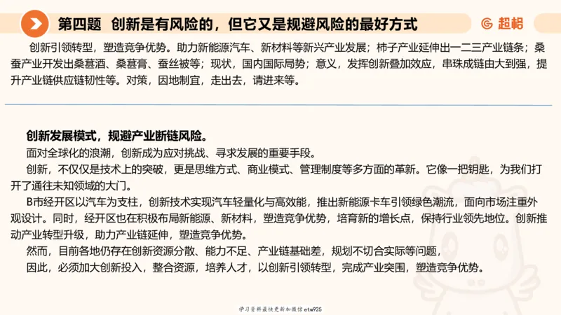 2025公务员五合一刷题申论--套卷二20250122122046_2026考公资料_（05）超格_行测申论2025超格合集(行测&申论&政治理论)_行测申论2025省考超格超大杯刷题课（五合一）_课件