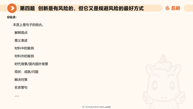 2025公务员五合一刷题申论--套卷二20250122122046_2026考公资料_（05）超格_行测申论2025超格合集(行测&申论&政治理论)_行测申论2025省考超格超大杯刷题课（五合一）_课件