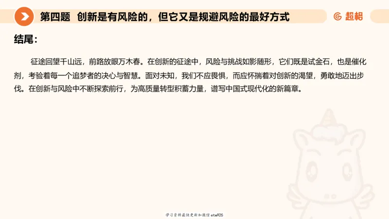 2025公务员五合一刷题申论--套卷二20250122122046_2026考公资料_（05）超格_行测申论2025超格合集(行测&申论&政治理论)_行测申论2025省考超格超大杯刷题课（五合一）_课件