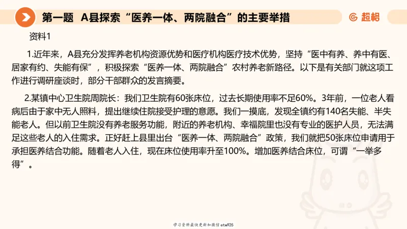 2025公务员五合一刷题申论--套卷二20250122122046_2026考公资料_（05）超格_行测申论2025超格合集(行测&申论&政治理论)_行测申论2025省考超格超大杯刷题课（五合一）_课件