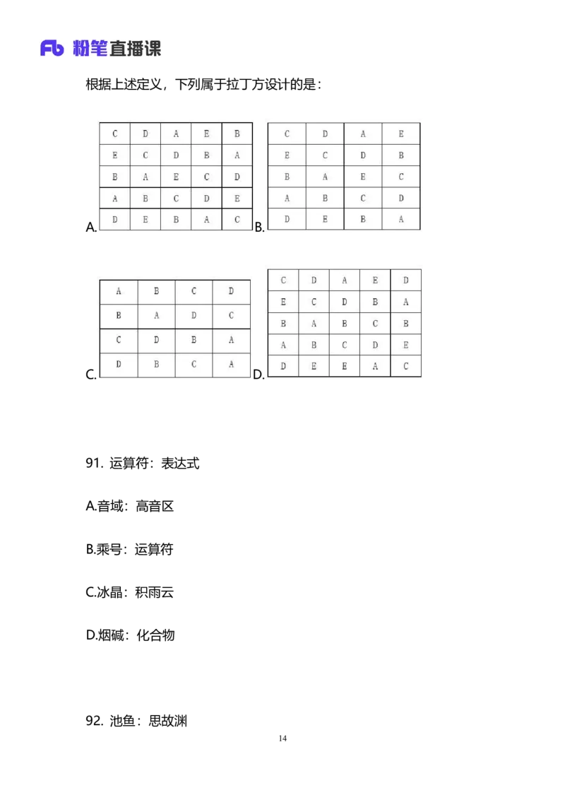 2025国考第十三季行测模考大赛讲义-判断_2026考公资料_（10）粉笔_2025粉笔国考省考980（课＋笔记）_粉笔980（25多省）_02025年省考模考解析_2025省考模考解析05季_讲义