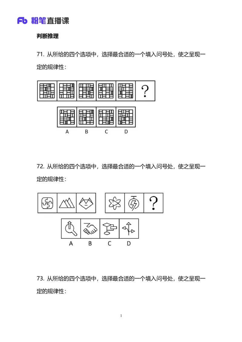 2025国考第十三季行测模考大赛讲义-判断_2026考公资料_（10）粉笔_2025粉笔国考省考980（课＋笔记）_粉笔980（25多省）_02025年省考模考解析_2025省考模考解析05季_讲义
