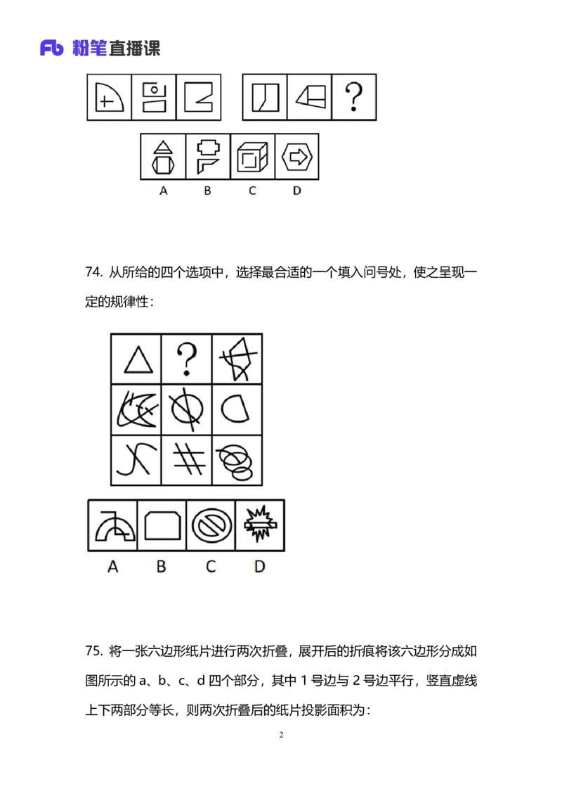 2025国考第十三季行测模考大赛讲义-判断_2026考公资料_（10）粉笔_2025粉笔国考省考980（课＋笔记）_粉笔980（25多省）_02025年省考模考解析_2025省考模考解析05季_讲义
