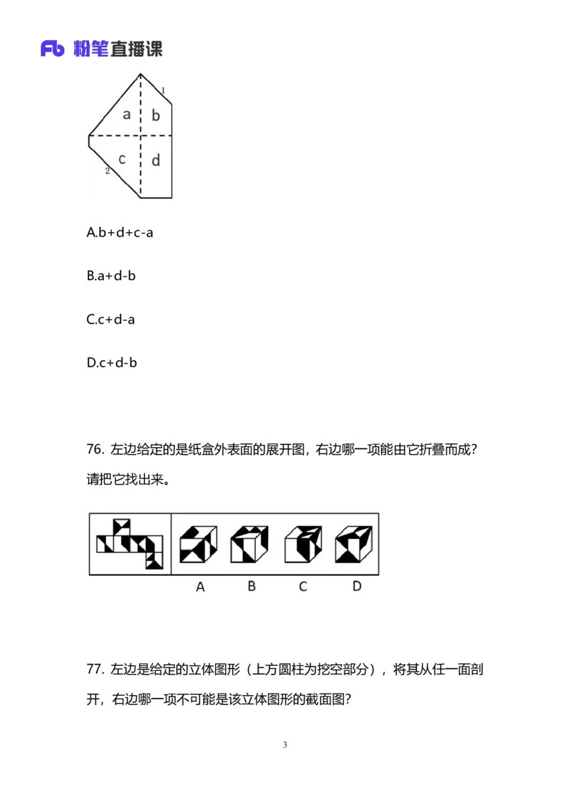 2025国考第十三季行测模考大赛讲义-判断_2026考公资料_（10）粉笔_2025粉笔国考省考980（课＋笔记）_粉笔980（25多省）_02025年省考模考解析_2025省考模考解析05季_讲义