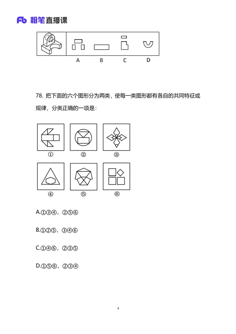 2025国考第十三季行测模考大赛讲义-判断_2026考公资料_（10）粉笔_2025粉笔国考省考980（课＋笔记）_粉笔980（25多省）_02025年省考模考解析_2025省考模考解析05季_讲义