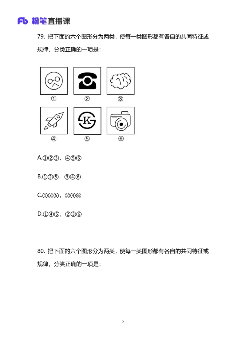 2025国考第十三季行测模考大赛讲义-判断_2026考公资料_（10）粉笔_2025粉笔国考省考980（课＋笔记）_粉笔980（25多省）_02025年省考模考解析_2025省考模考解析05季_讲义