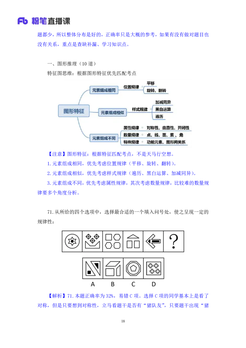 2024.02.03+判断-2025国考第4季&2024上半年省考第5季行测模考大赛+赵雯雯+（讲义+笔记）_2026考公资料_（63）粉笔模考解析_模考2025国考省考FB模考：更新中(1)_2025国考模考解析04季