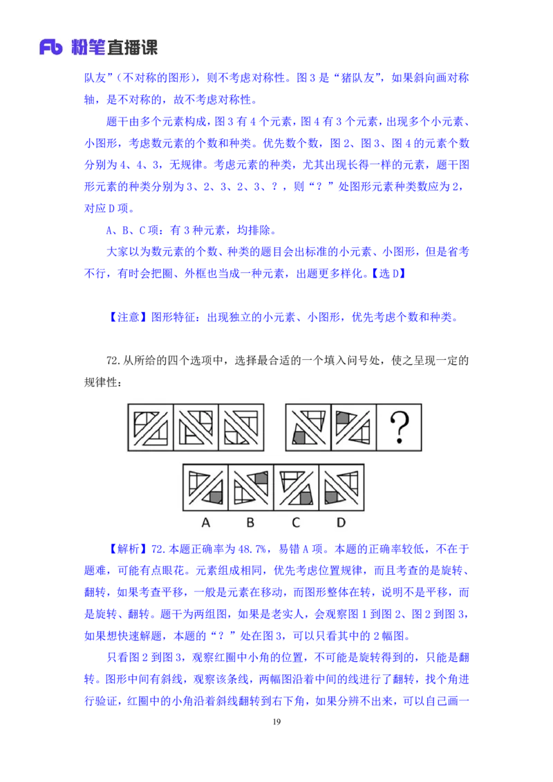 2024.02.03+判断-2025国考第4季&2024上半年省考第5季行测模考大赛+赵雯雯+（讲义+笔记）_2026考公资料_（63）粉笔模考解析_模考2025国考省考FB模考：更新中(1)_2025国考模考解析04季