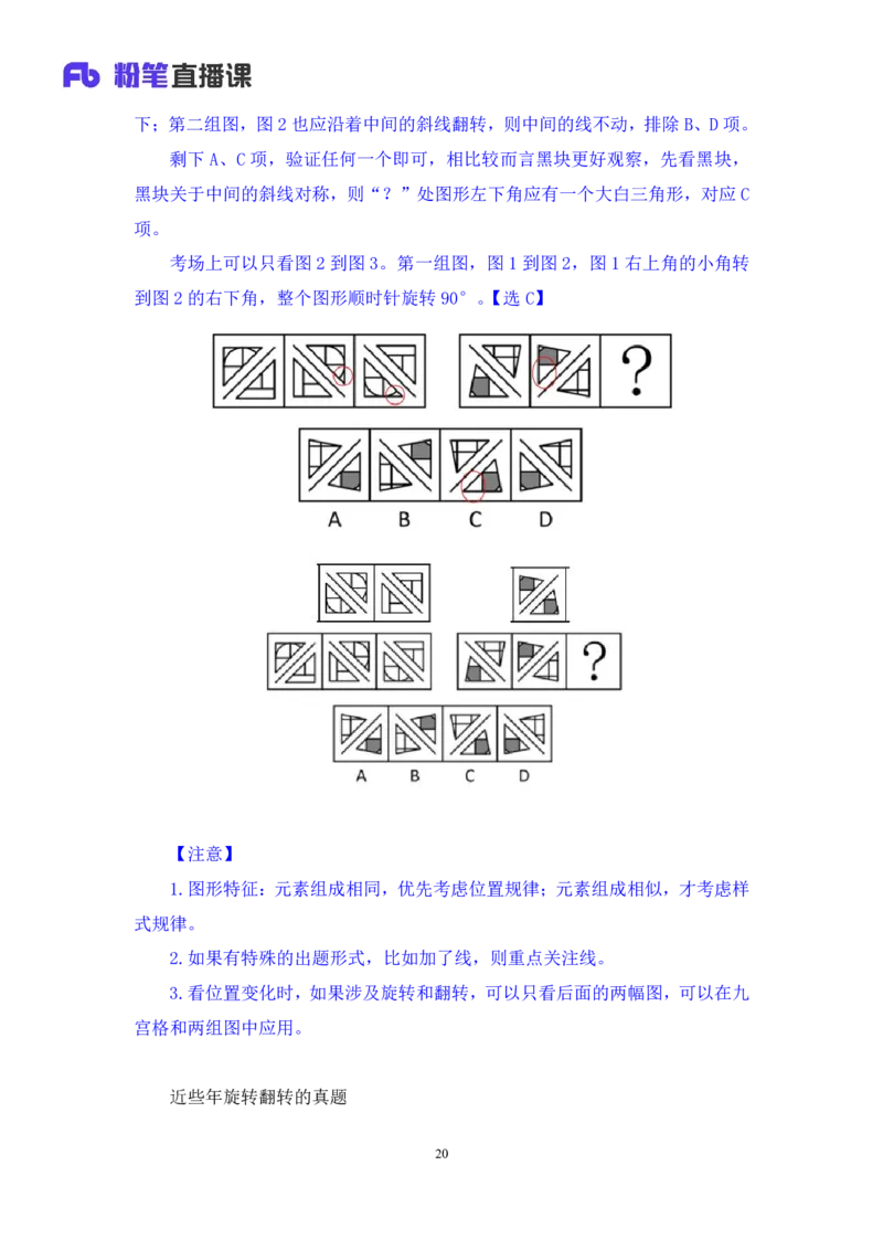 2024.02.03+判断-2025国考第4季&2024上半年省考第5季行测模考大赛+赵雯雯+（讲义+笔记）_2026考公资料_（63）粉笔模考解析_模考2025国考省考FB模考：更新中(1)_2025国考模考解析04季