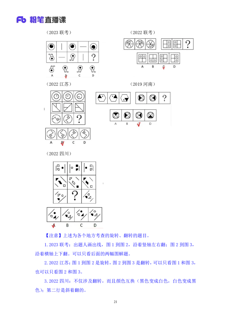 2024.02.03+判断-2025国考第4季&2024上半年省考第5季行测模考大赛+赵雯雯+（讲义+笔记）_2026考公资料_（63）粉笔模考解析_模考2025国考省考FB模考：更新中(1)_2025国考模考解析04季