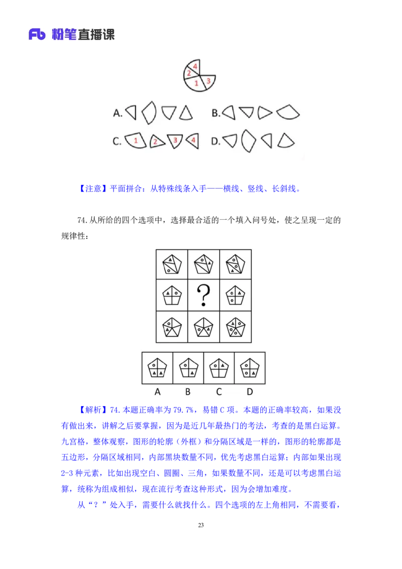 2024.02.03+判断-2025国考第4季&2024上半年省考第5季行测模考大赛+赵雯雯+（讲义+笔记）_2026考公资料_（63）粉笔模考解析_模考2025国考省考FB模考：更新中(1)_2025国考模考解析04季