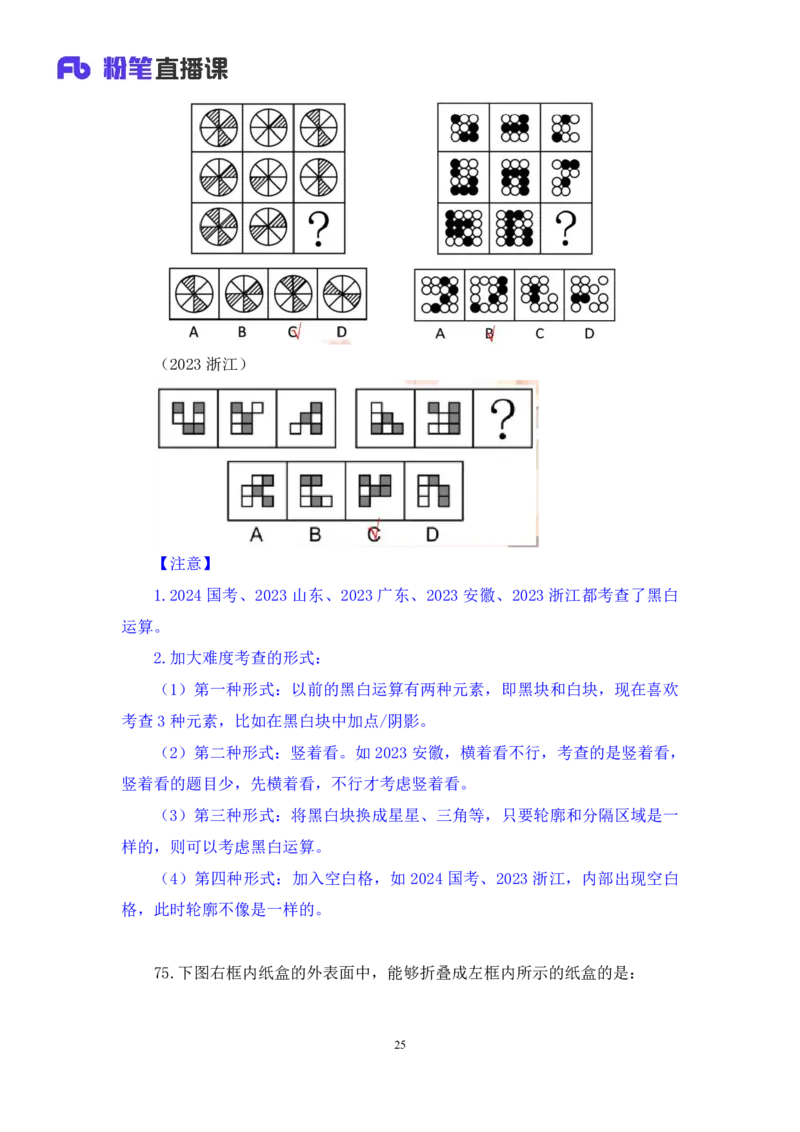 2024.02.03+判断-2025国考第4季&2024上半年省考第5季行测模考大赛+赵雯雯+（讲义+笔记）_2026考公资料_（63）粉笔模考解析_模考2025国考省考FB模考：更新中(1)_2025国考模考解析04季