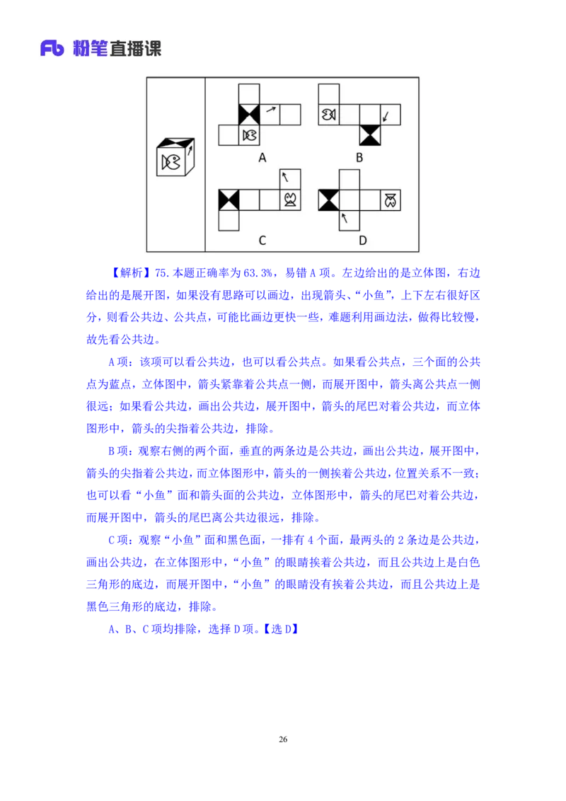 2024.02.03+判断-2025国考第4季&2024上半年省考第5季行测模考大赛+赵雯雯+（讲义+笔记）_2026考公资料_（63）粉笔模考解析_模考2025国考省考FB模考：更新中(1)_2025国考模考解析04季