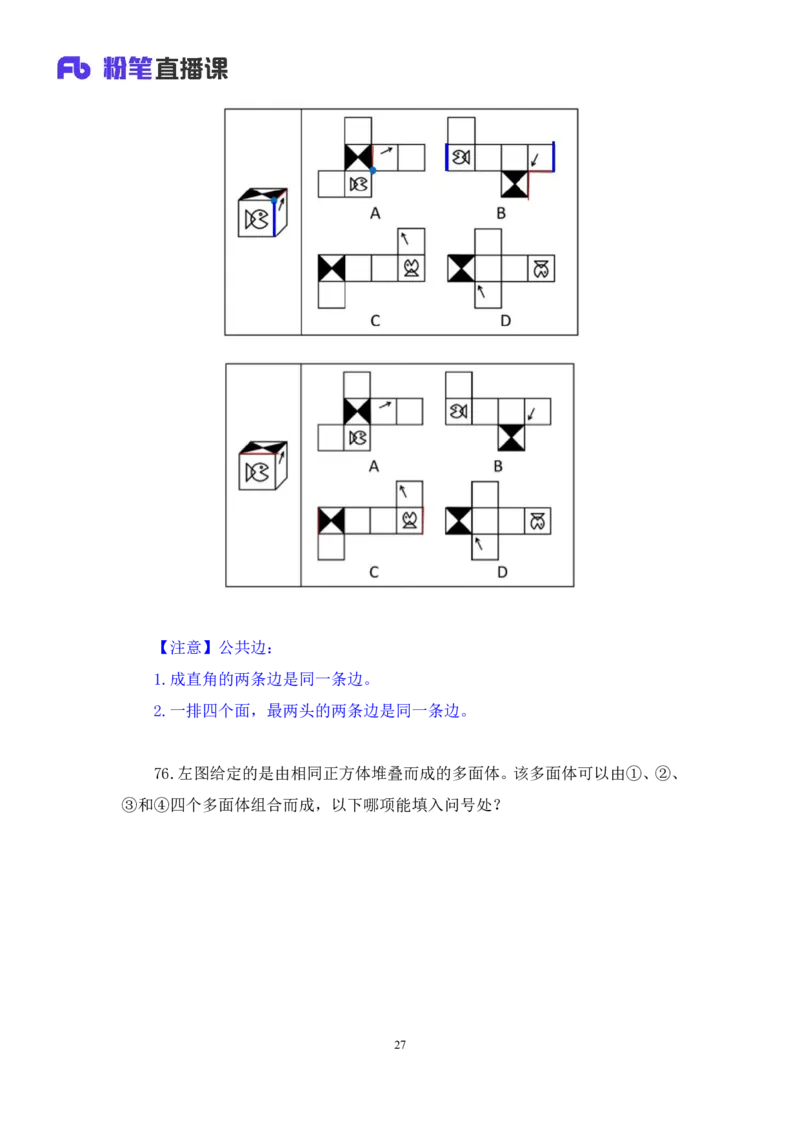 2024.02.03+判断-2025国考第4季&2024上半年省考第5季行测模考大赛+赵雯雯+（讲义+笔记）_2026考公资料_（63）粉笔模考解析_模考2025国考省考FB模考：更新中(1)_2025国考模考解析04季