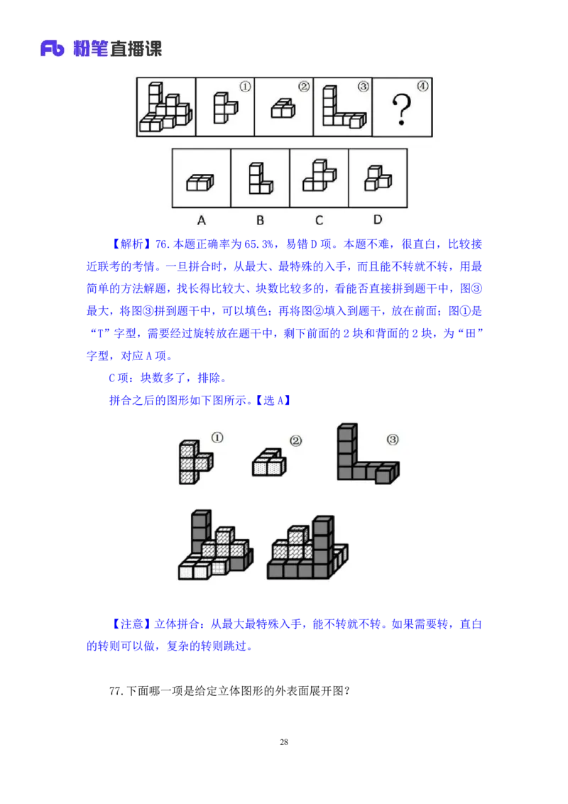 2024.02.03+判断-2025国考第4季&2024上半年省考第5季行测模考大赛+赵雯雯+（讲义+笔记）_2026考公资料_（63）粉笔模考解析_模考2025国考省考FB模考：更新中(1)_2025国考模考解析04季