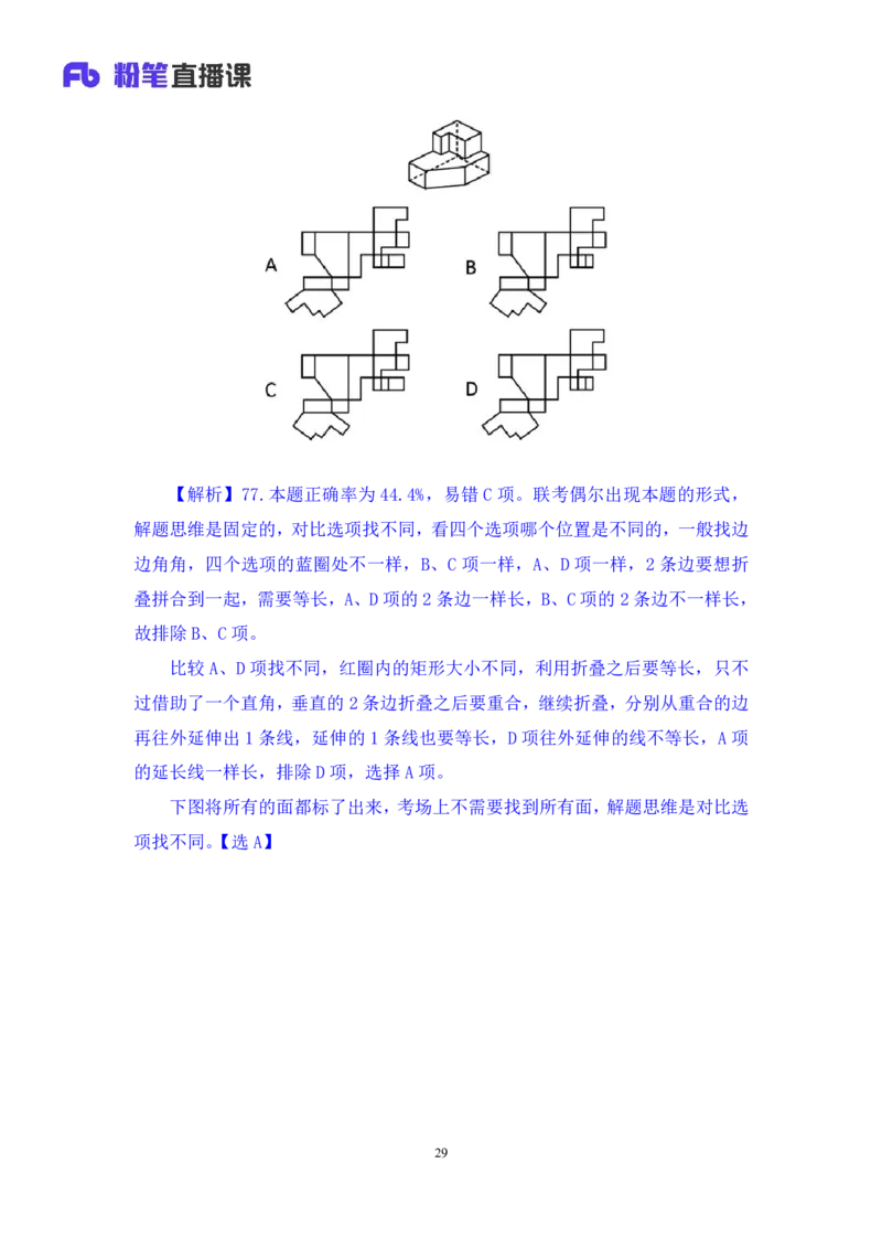 2024.02.03+判断-2025国考第4季&2024上半年省考第5季行测模考大赛+赵雯雯+（讲义+笔记）_2026考公资料_（63）粉笔模考解析_模考2025国考省考FB模考：更新中(1)_2025国考模考解析04季