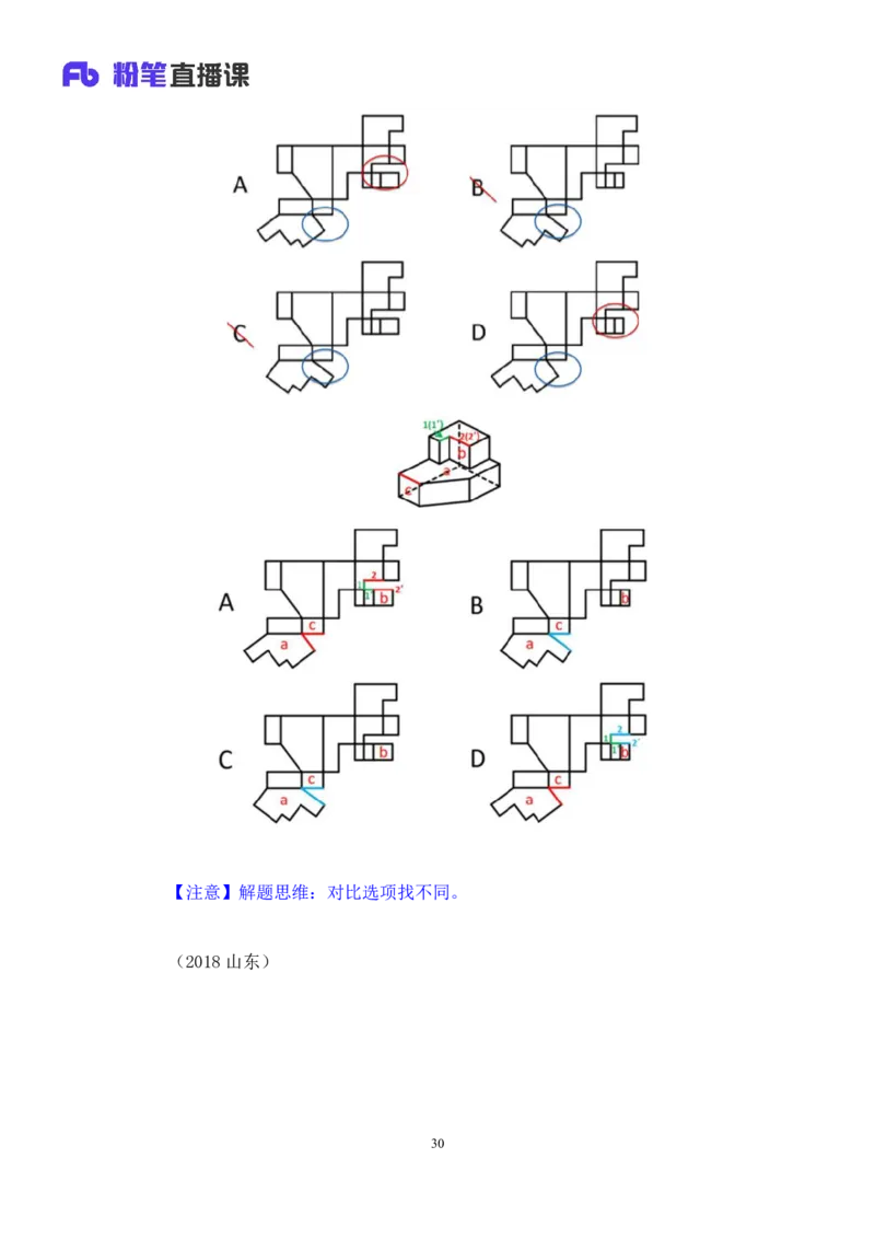 2024.02.03+判断-2025国考第4季&2024上半年省考第5季行测模考大赛+赵雯雯+（讲义+笔记）_2026考公资料_（63）粉笔模考解析_模考2025国考省考FB模考：更新中(1)_2025国考模考解析04季