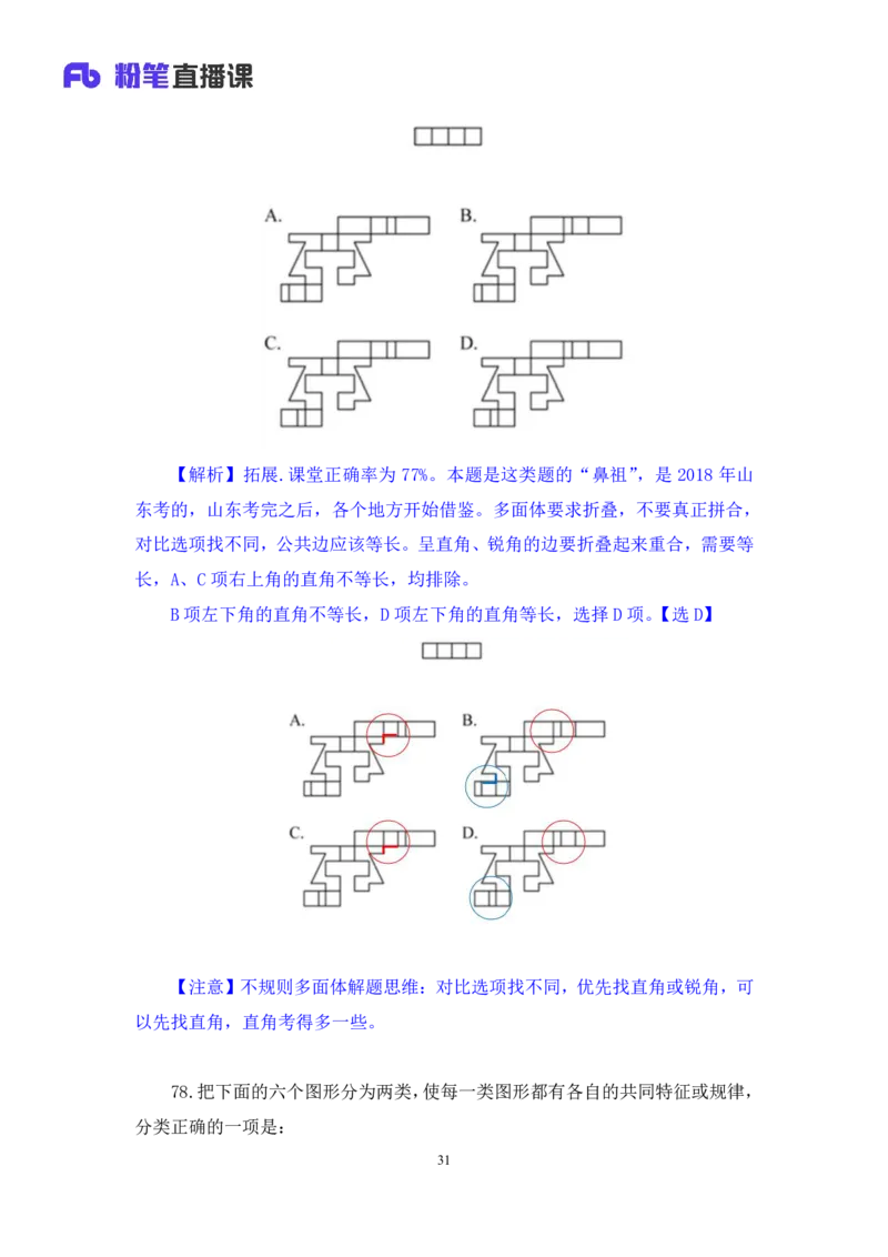 2024.02.03+判断-2025国考第4季&2024上半年省考第5季行测模考大赛+赵雯雯+（讲义+笔记）_2026考公资料_（63）粉笔模考解析_模考2025国考省考FB模考：更新中(1)_2025国考模考解析04季