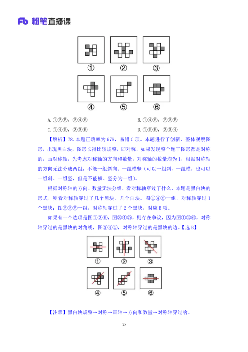2024.02.03+判断-2025国考第4季&2024上半年省考第5季行测模考大赛+赵雯雯+（讲义+笔记）_2026考公资料_（63）粉笔模考解析_模考2025国考省考FB模考：更新中(1)_2025国考模考解析04季
