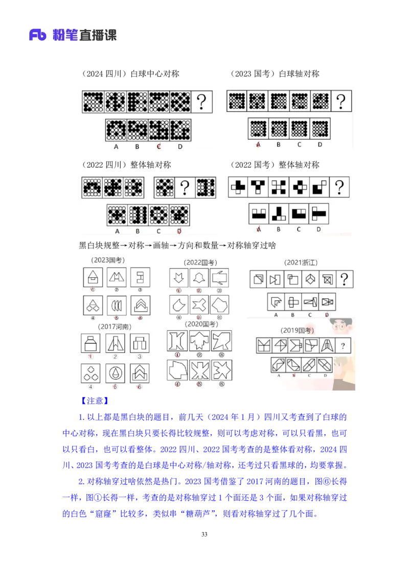 2024.02.03+判断-2025国考第4季&2024上半年省考第5季行测模考大赛+赵雯雯+（讲义+笔记）_2026考公资料_（63）粉笔模考解析_模考2025国考省考FB模考：更新中(1)_2025国考模考解析04季