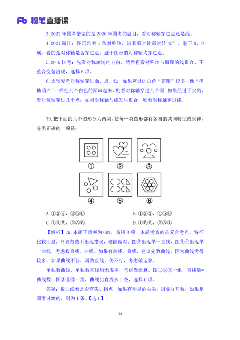 2024.02.03+判断-2025国考第4季&2024上半年省考第5季行测模考大赛+赵雯雯+（讲义+笔记）_2026考公资料_（63）粉笔模考解析_模考2025国考省考FB模考：更新中(1)_2025国考模考解析04季