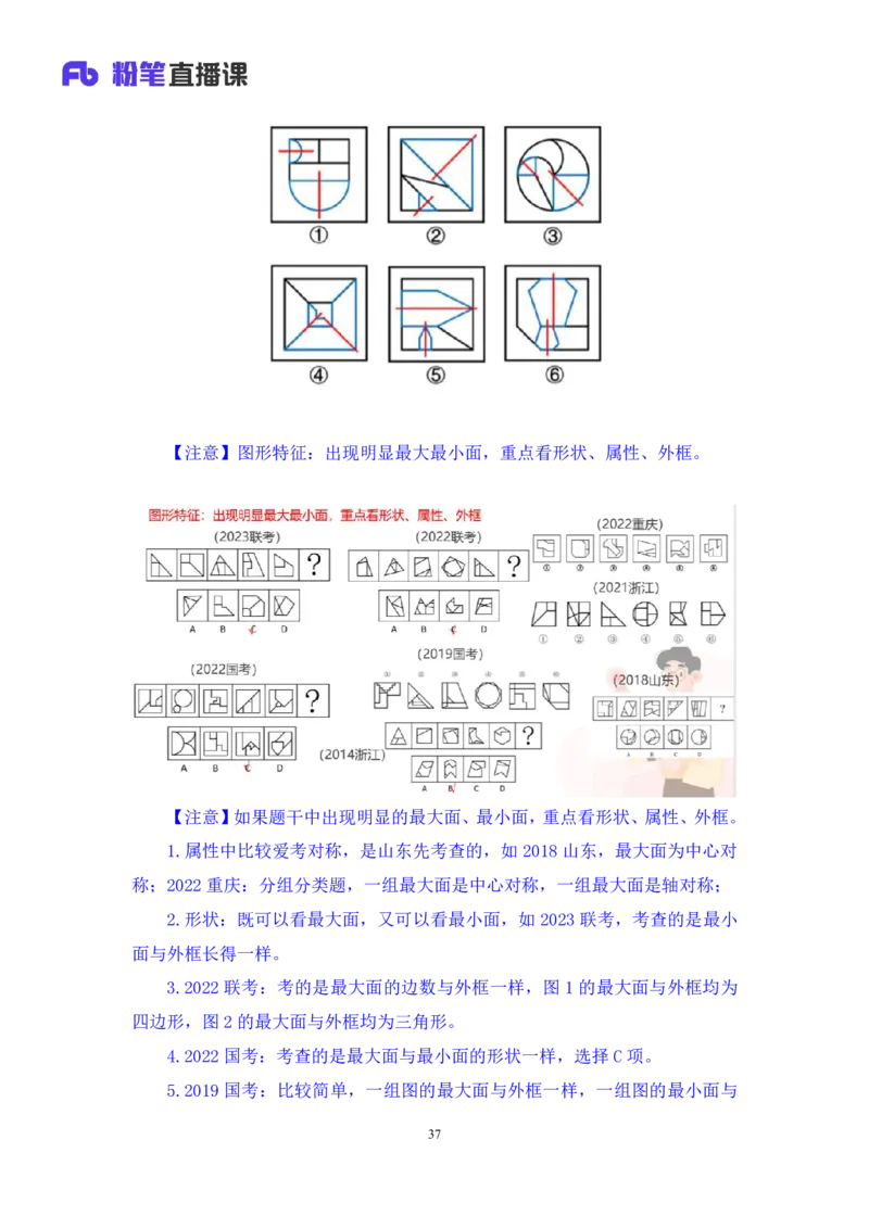 2024.02.03+判断-2025国考第4季&2024上半年省考第5季行测模考大赛+赵雯雯+（讲义+笔记）_2026考公资料_（63）粉笔模考解析_模考2025国考省考FB模考：更新中(1)_2025国考模考解析04季