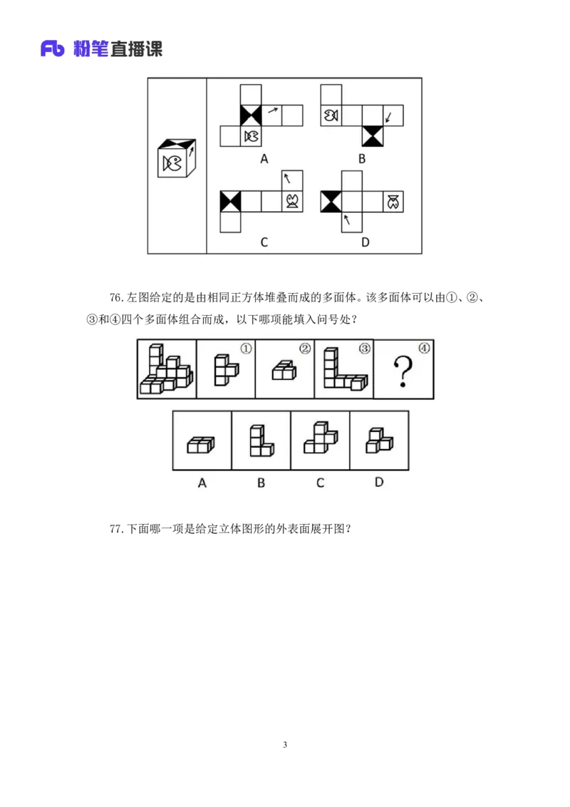 2024.02.03+判断-2025国考第4季&2024上半年省考第5季行测模考大赛+赵雯雯+（讲义+笔记）_2026考公资料_（63）粉笔模考解析_模考2025国考省考FB模考：更新中(1)_2025国考模考解析04季
